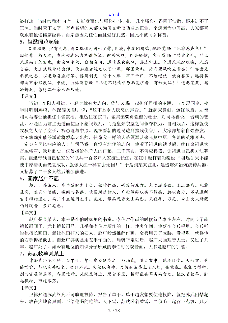 文言文短文翻译100篇_第2页