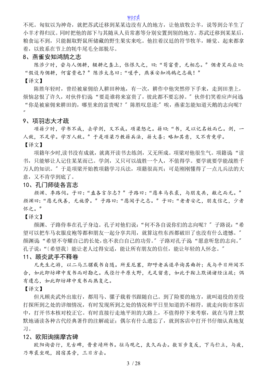文言文短文翻译100篇_第3页