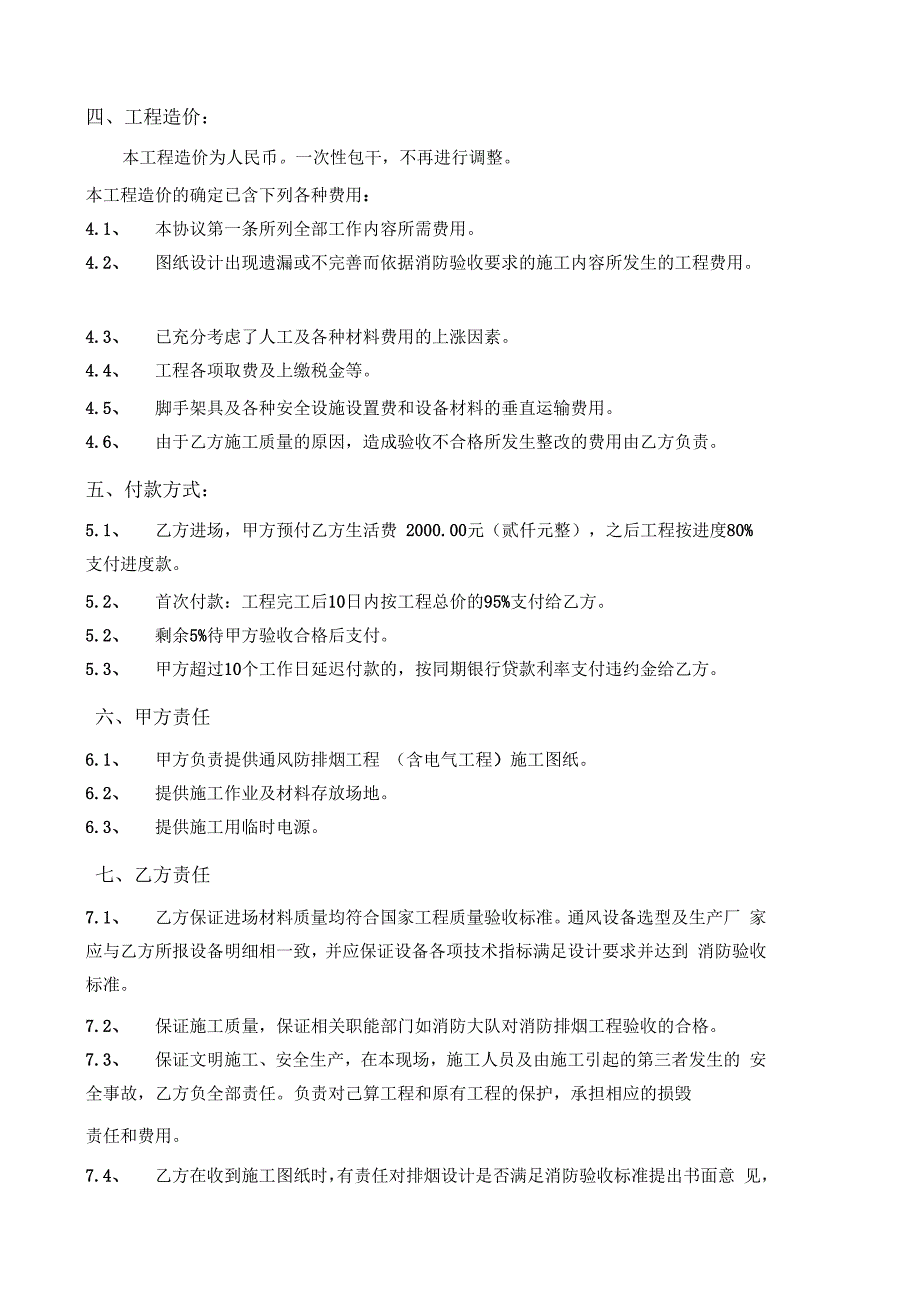 通风排烟施工合同_第3页