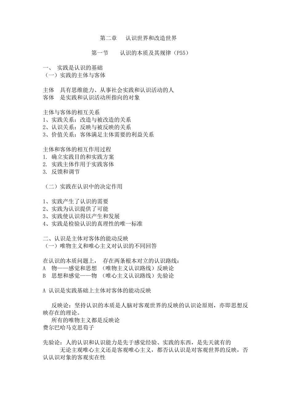 马克思主义基本原理概论笔记大纲第二章_第1页