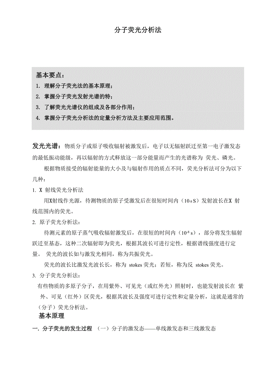 荧光分光光度计_第1页