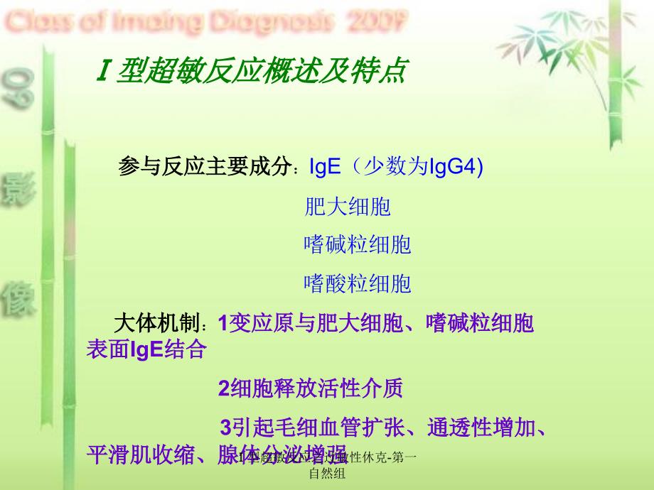 型超敏反应之过敏性休克第一自然组课件_第3页