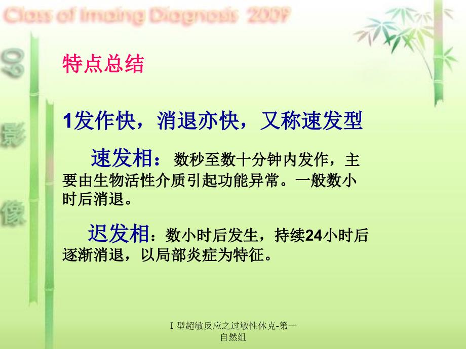 型超敏反应之过敏性休克第一自然组课件_第4页