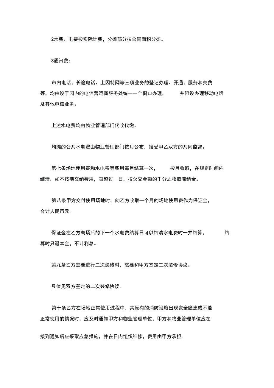 办公场地租赁协议_第4页