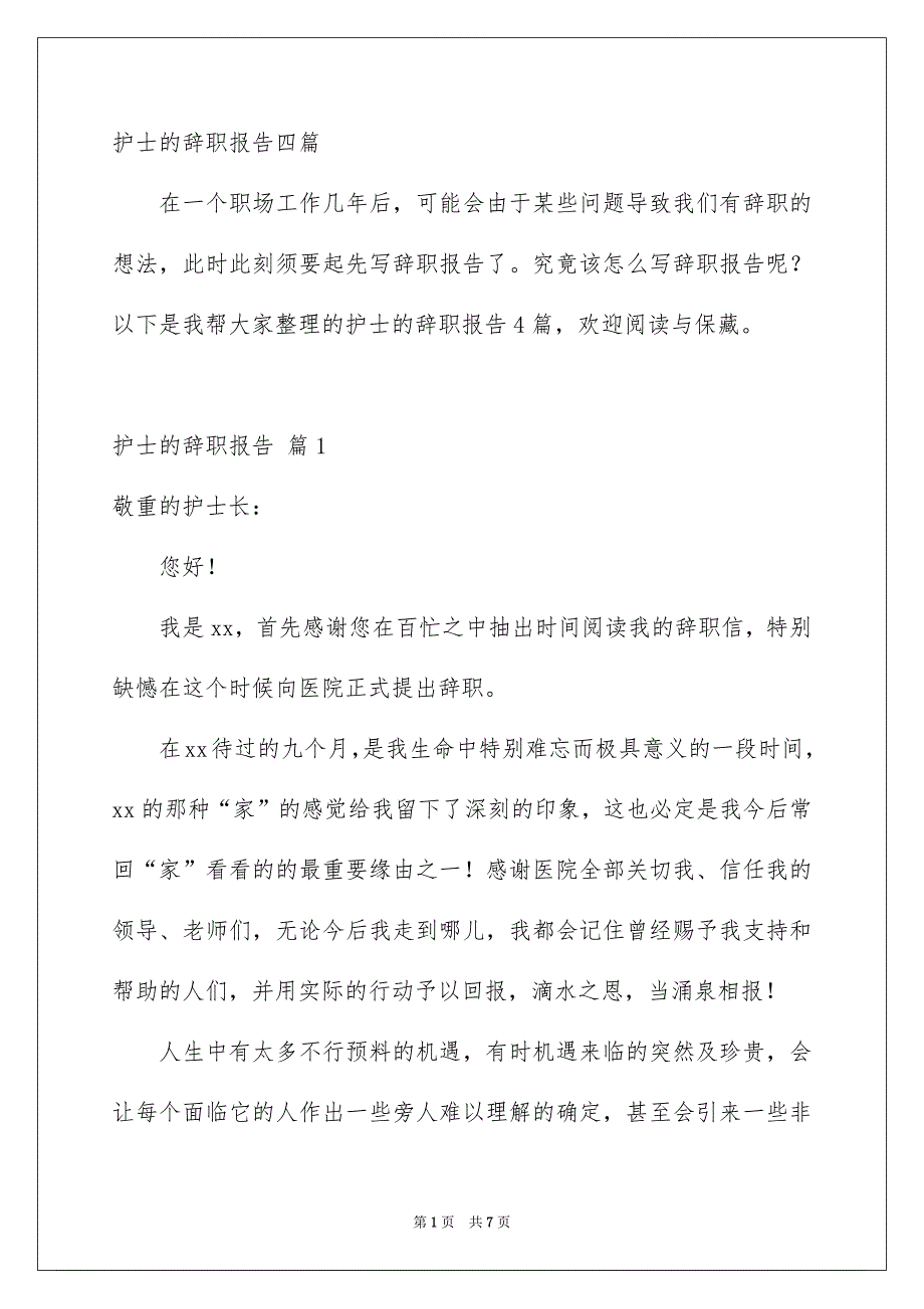 护士的辞职报告四篇_第1页