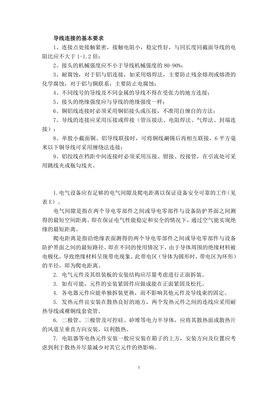 电气接线规范_第1页