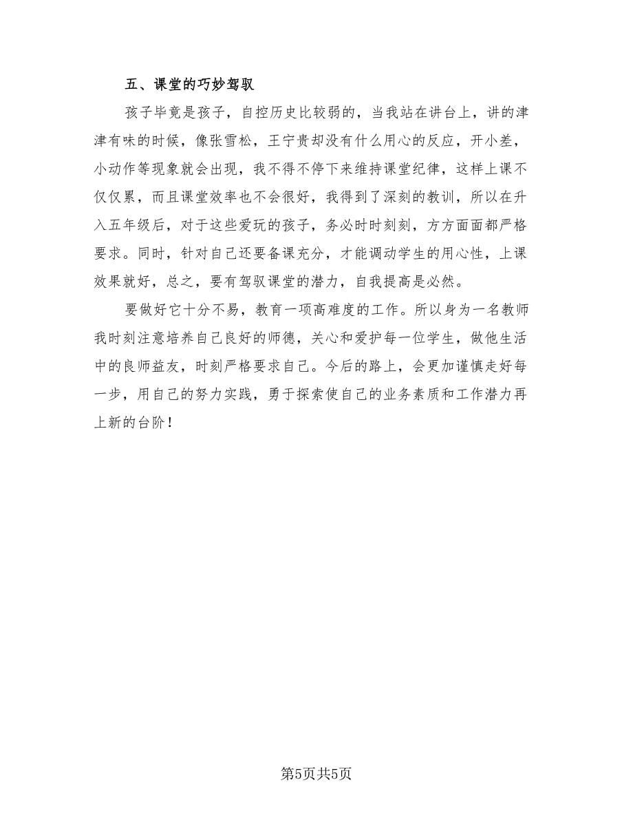 教师年度考核总结个人范本.doc_第5页