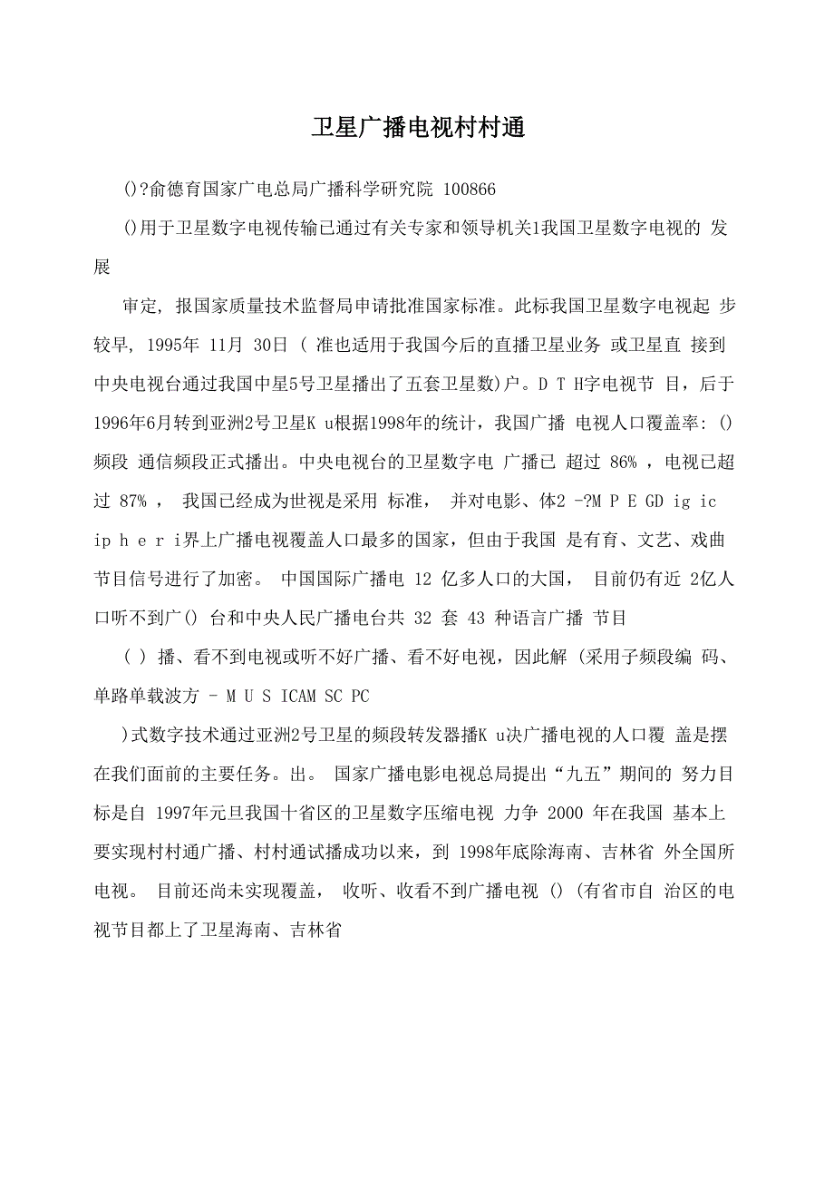 卫星广播电视村村通_第1页