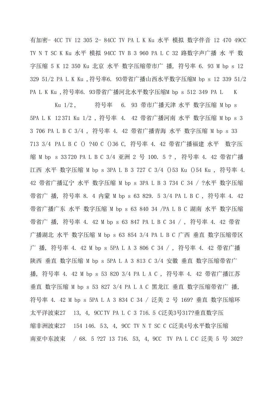 卫星广播电视村村通_第3页