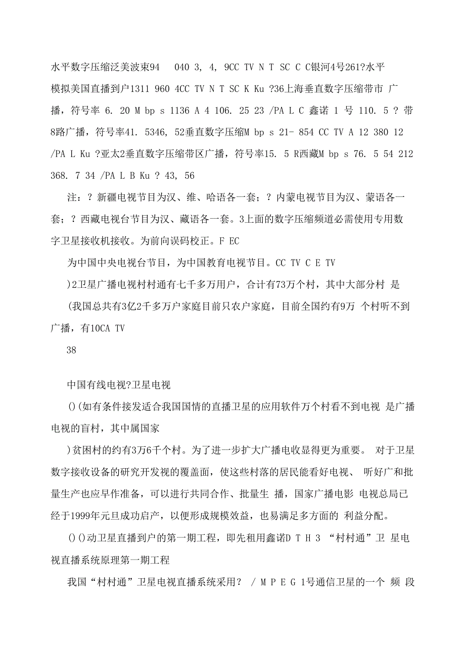 卫星广播电视村村通_第4页