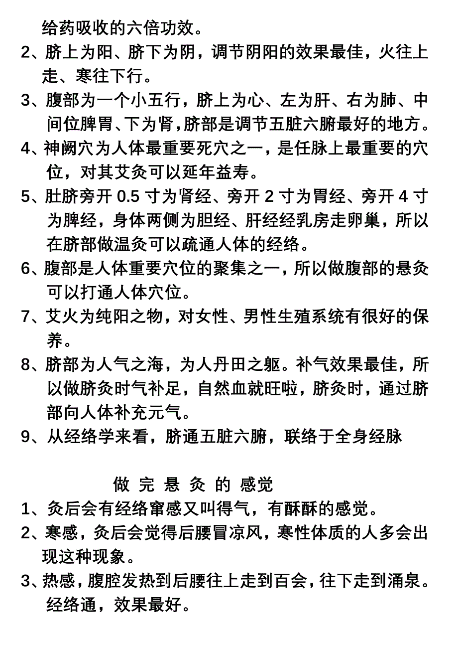 艾 的 八 大 好 处(1).doc_第2页