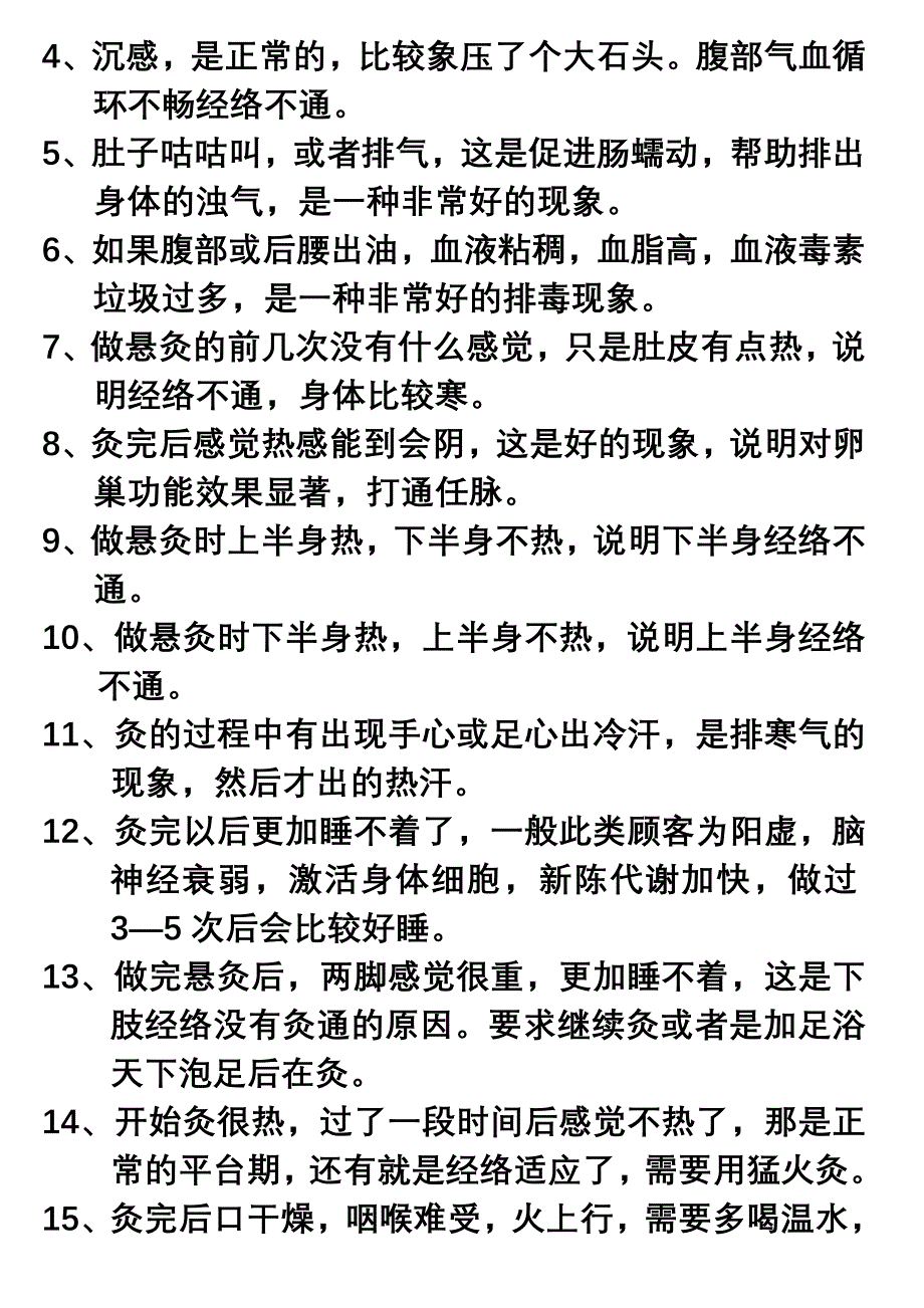 艾 的 八 大 好 处(1).doc_第3页