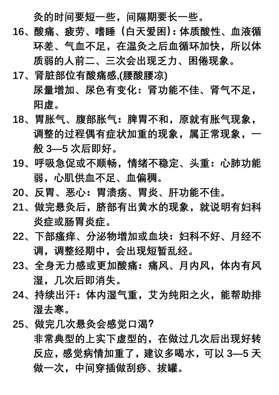 艾 的 八 大 好 处(1).doc_第4页