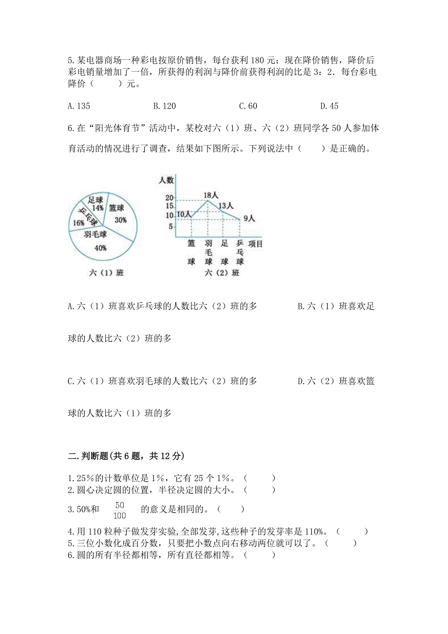 人教版数学六年级上册期末测试卷附参考答案【培优a卷】.docx_第2页