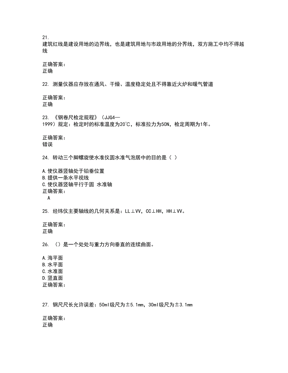 2022测绘职业技能鉴定试题(难点和易错点剖析）含答案9_第4页