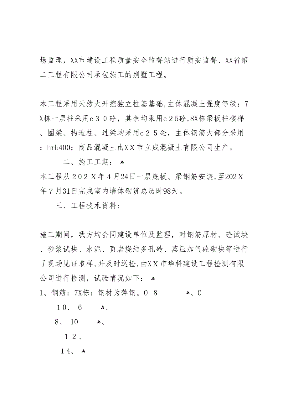 永祺西京二期7X8X栋及地下室竣工验收材料_第2页