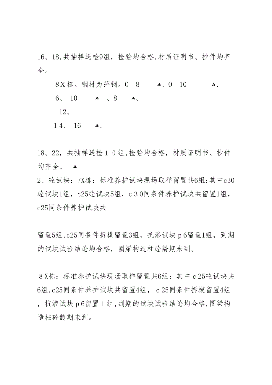 永祺西京二期7X8X栋及地下室竣工验收材料_第3页