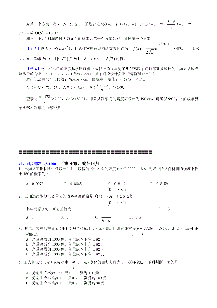 【最新版】高考数学第一轮总复习100讲第100 12.4正态分布、线性回归_第3页