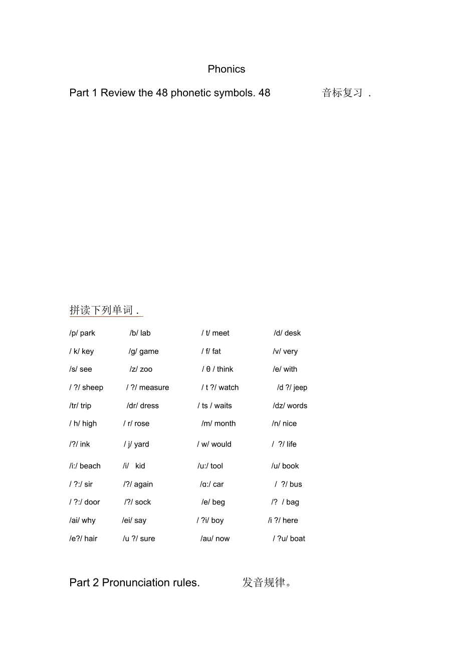 自然拼读完整版_第1页