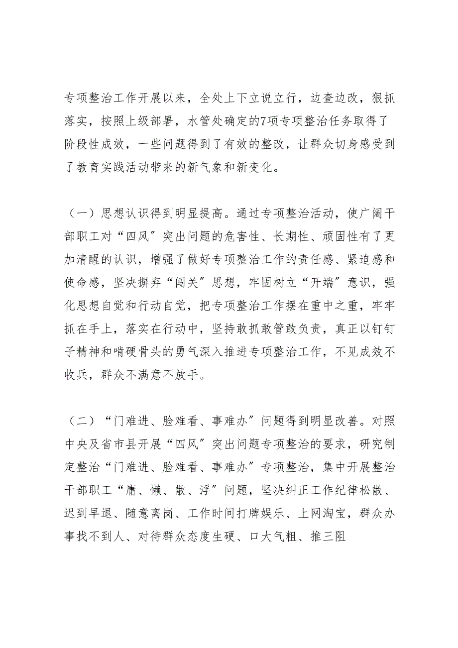 2023年党的群众路线教育实践活动专项整治工作总结（范文）.doc_第3页