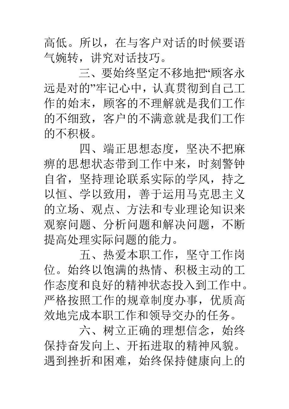 业务员用检讨书_第4页