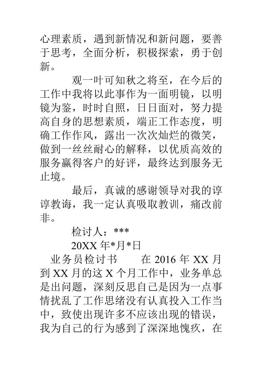 业务员用检讨书_第5页