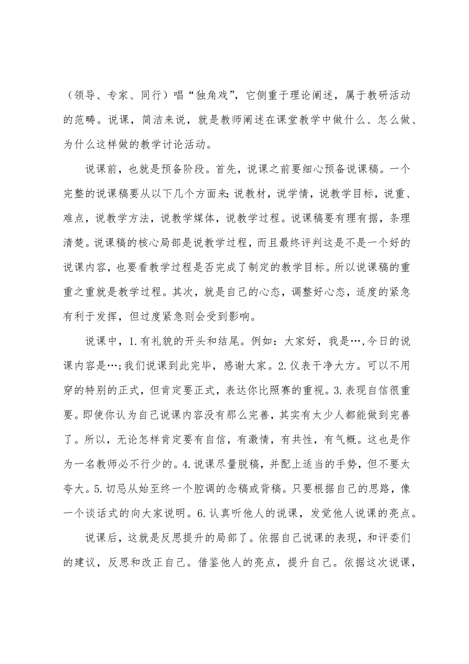 大学生顶岗实习心得七篇.doc_第3页