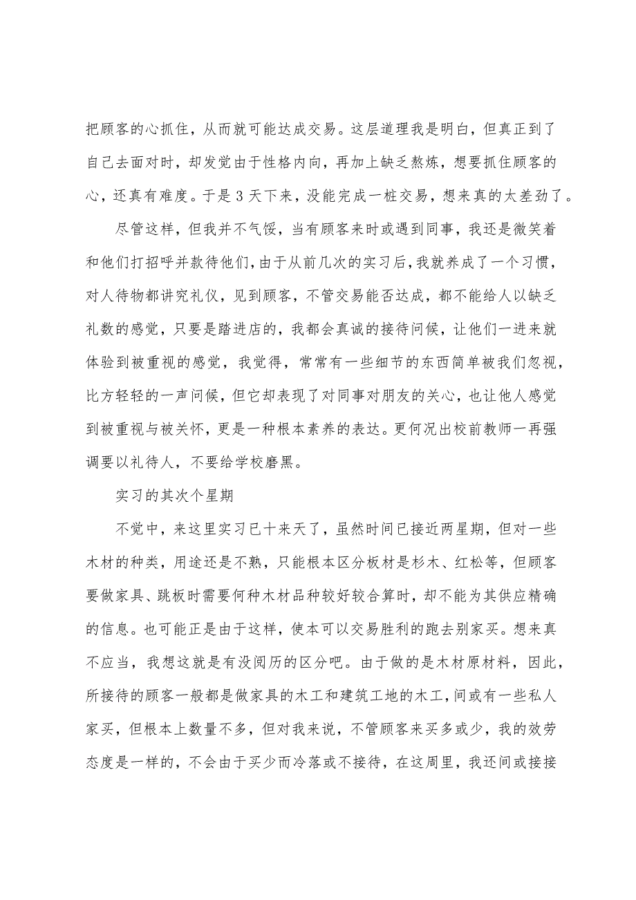 大学生顶岗实习心得七篇.doc_第5页