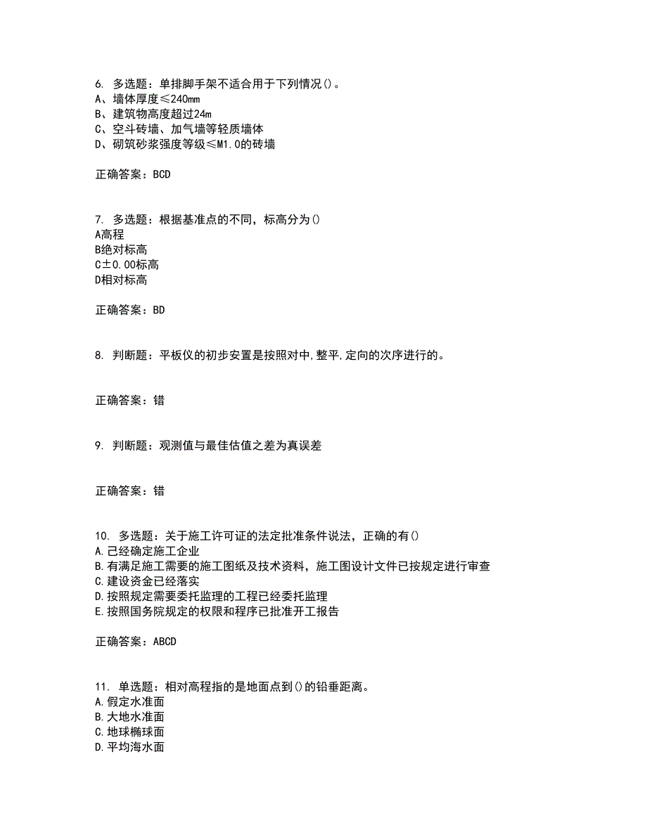 测量员考试专业基础知识模拟考试历年真题汇总含答案参考5_第2页