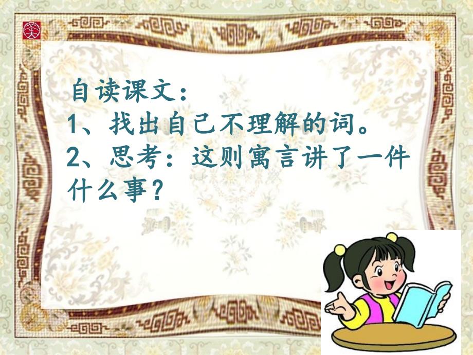 北师大版二年级下南辕北辙_第4页