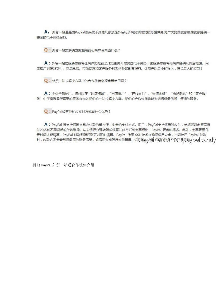 PayPal外贸一站通解决方案解答.docx_第2页