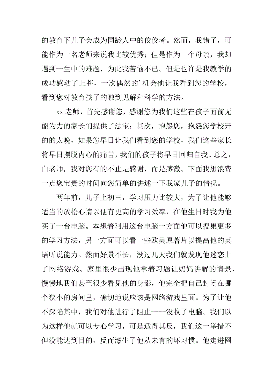 写给老师的感谢信范文4篇_第3页