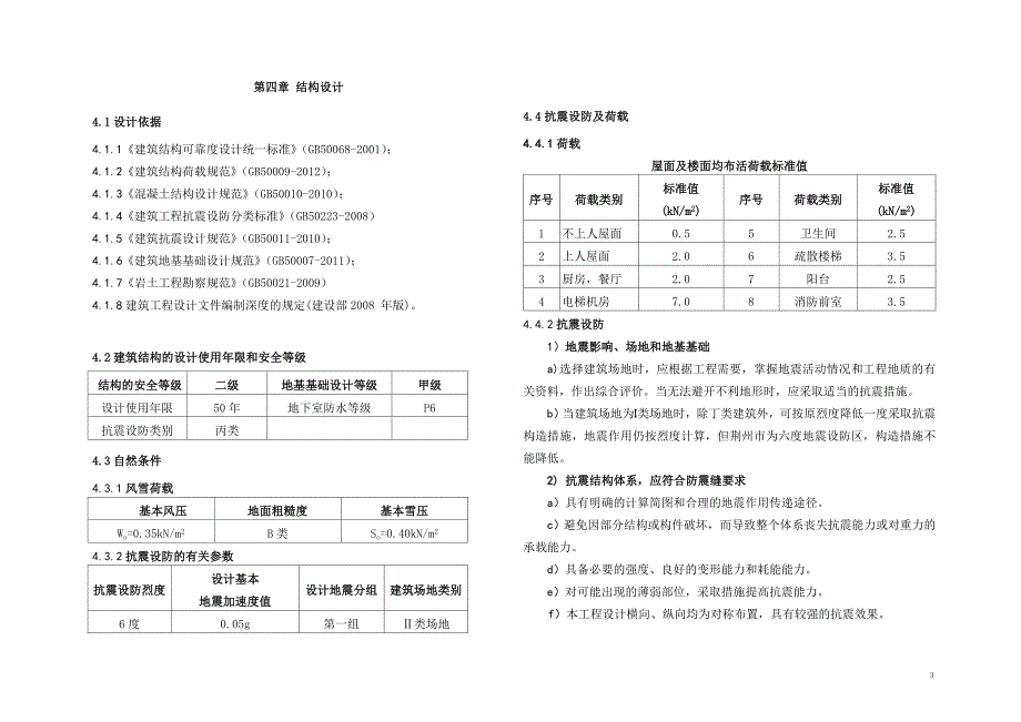 民安花园住宅小区设计.doc_第4页