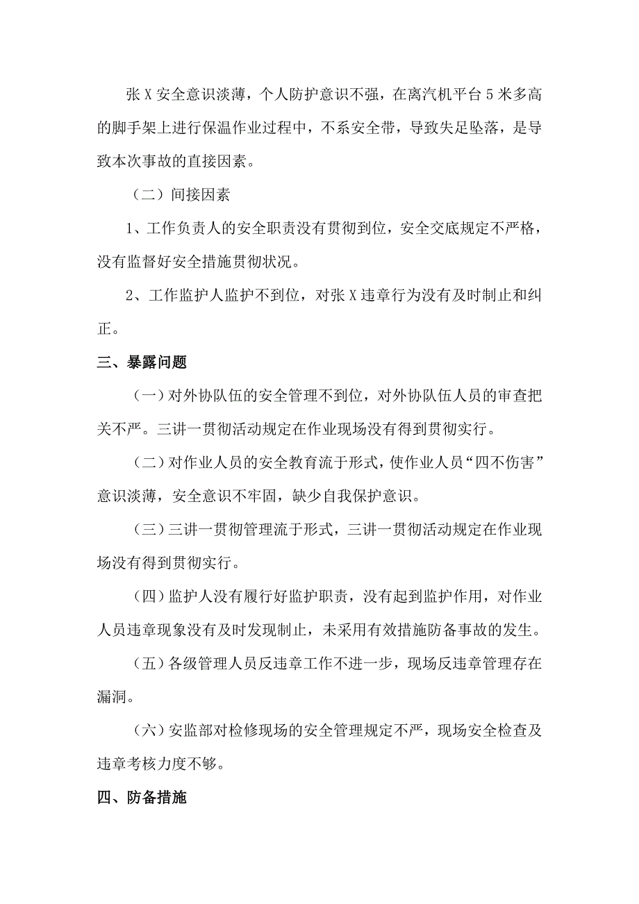 高处作业不系安全带事故模拟后果分析_第2页