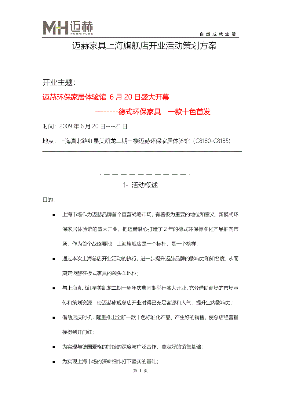 上海旗舰店开业活动策划方案.doc_第1页