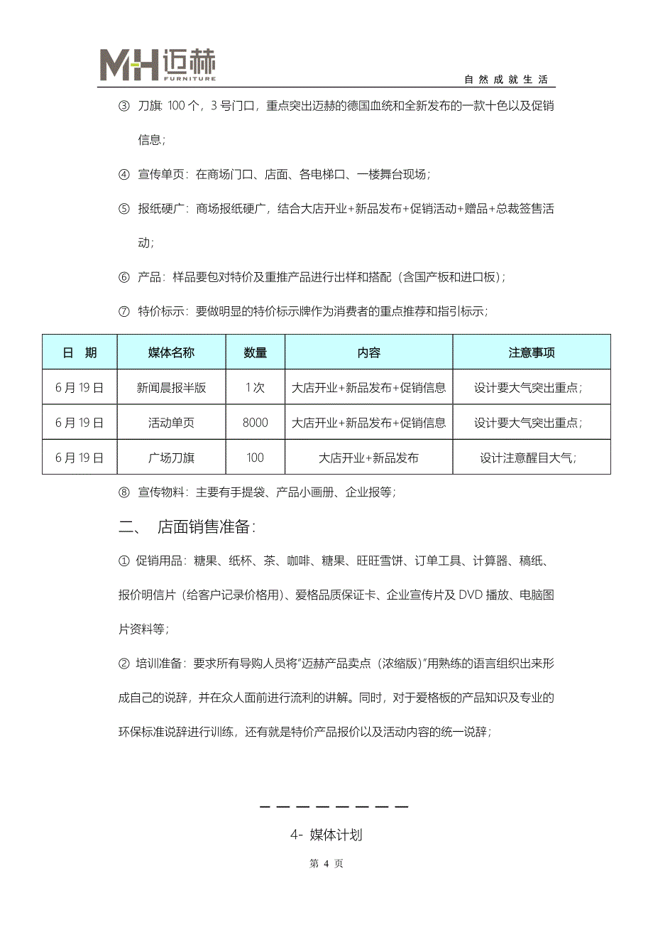 上海旗舰店开业活动策划方案.doc_第4页