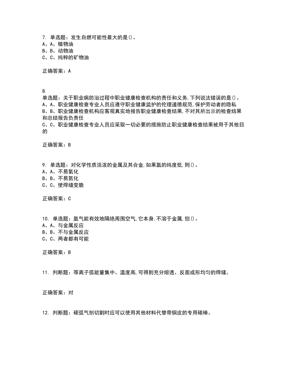 熔化焊接与热切割作业安全生产考试历年真题汇总含答案参考8_第2页