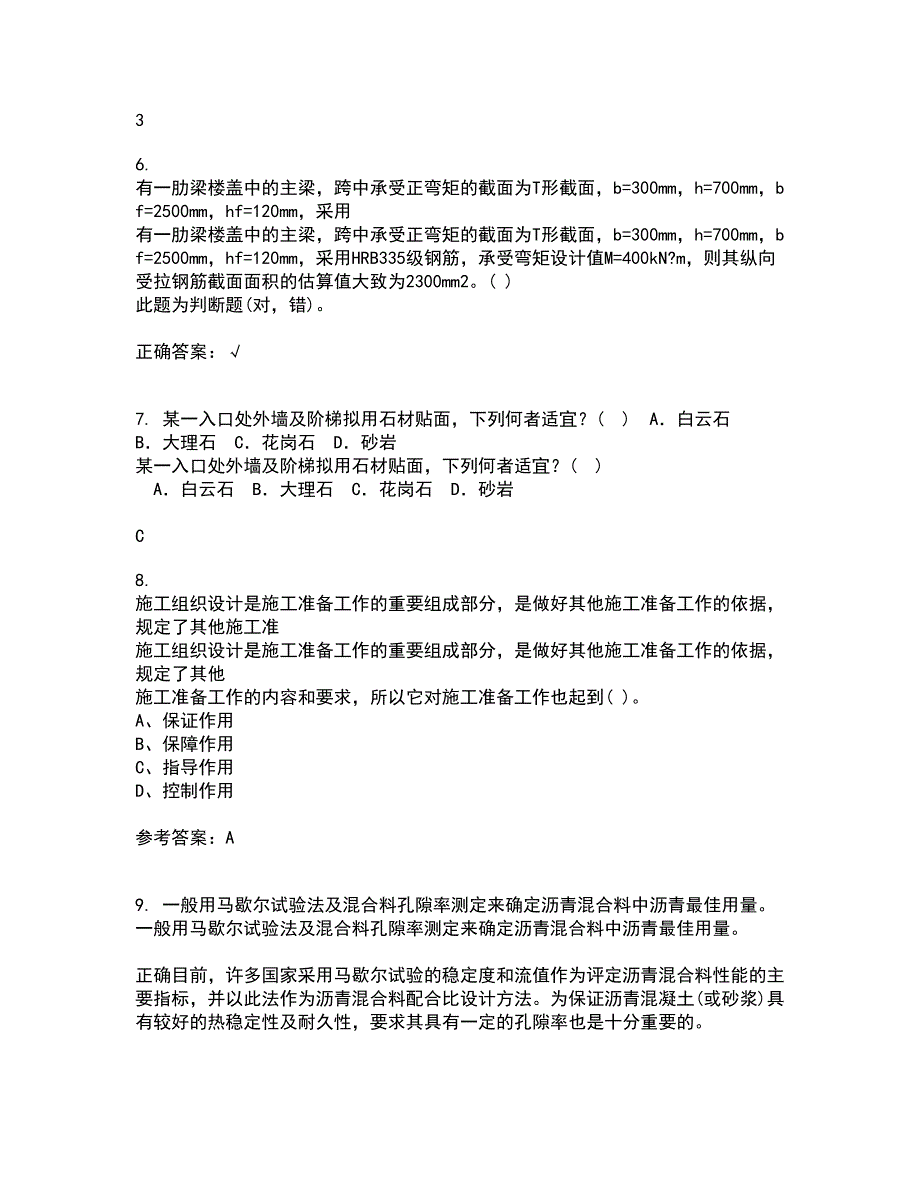 东北农业大学21秋《工程地质》学基础在线作业二答案参考9_第2页