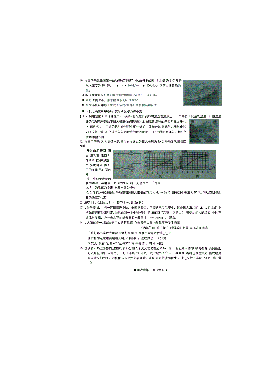 葫芦岛市初三第二次模拟物理试卷_第3页