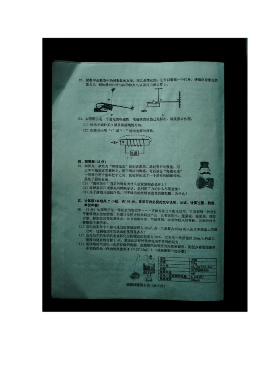 葫芦岛市初三第二次模拟物理试卷_第5页