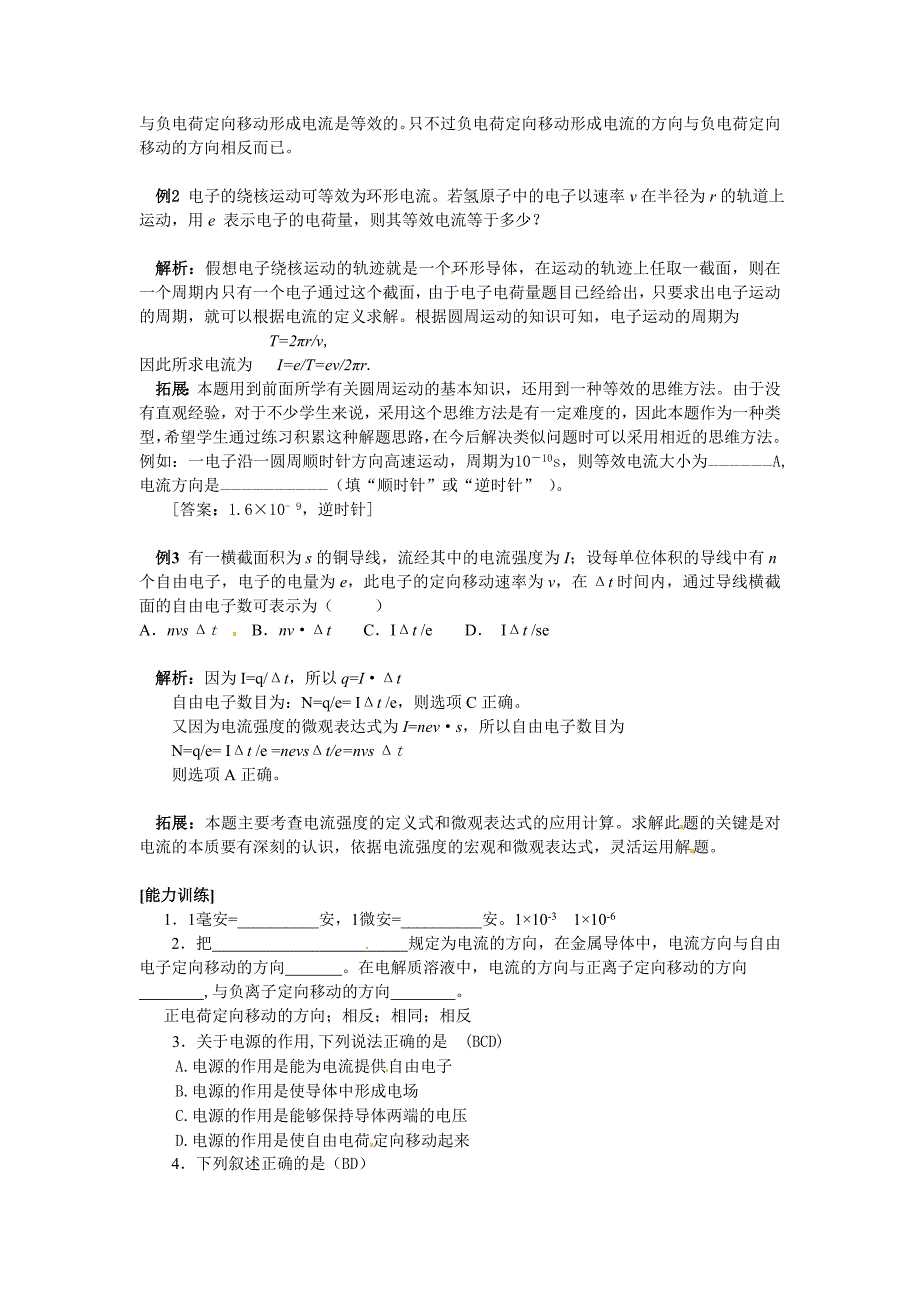 高中物理 电源和电流同步练习8 新人教版选修3_第2页