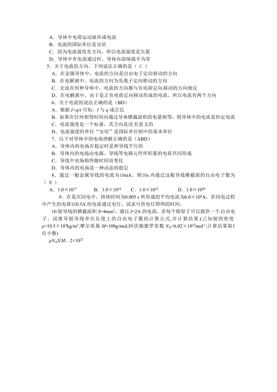 高中物理 电源和电流同步练习8 新人教版选修3_第3页