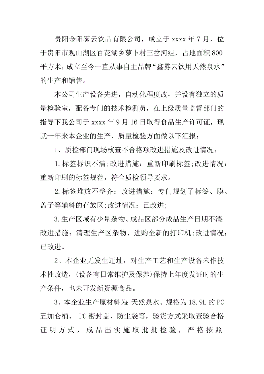 企业自查报告12篇企业自查自报该怎么写_第3页