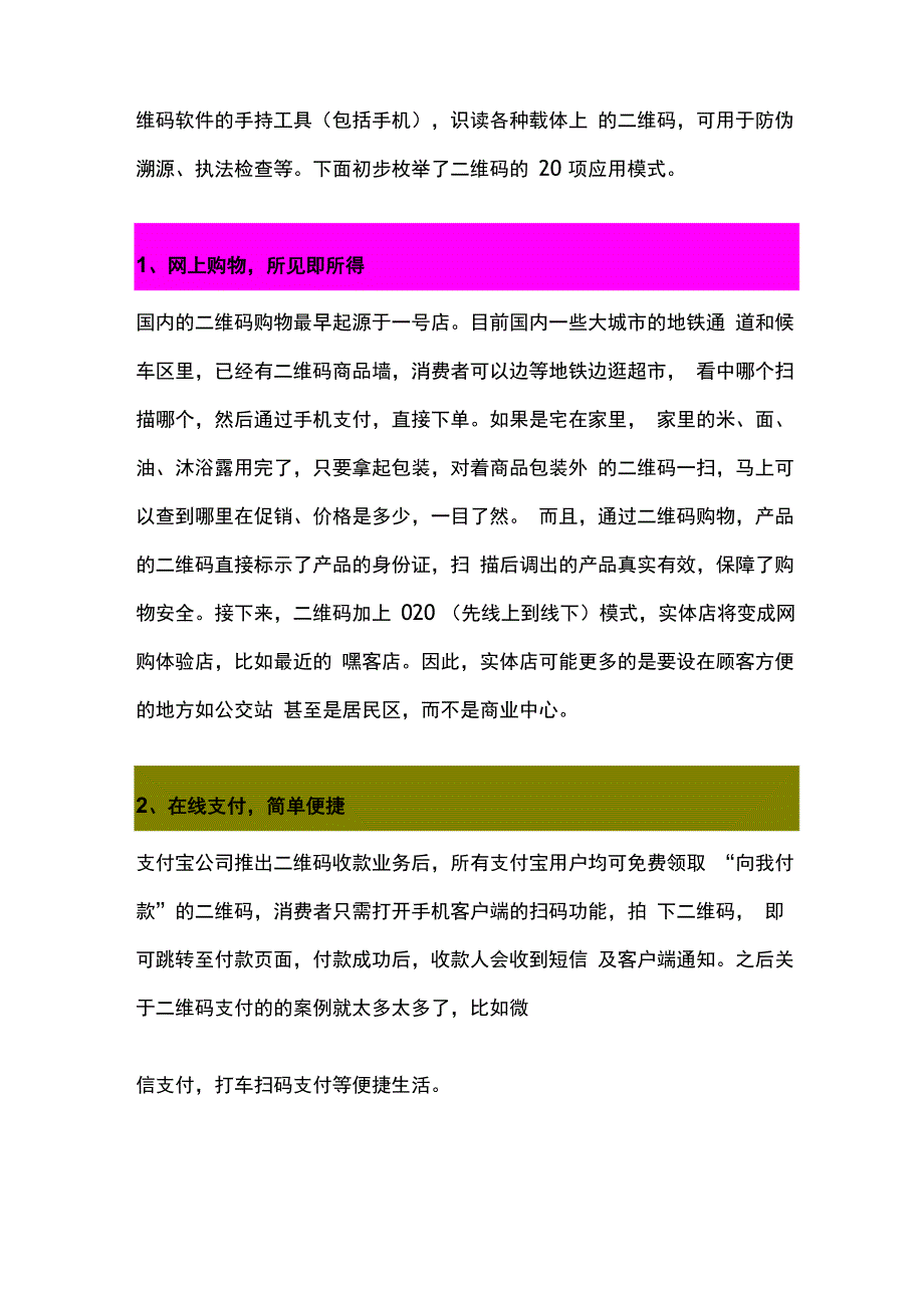 二维码在企业中的十五大应用_第2页