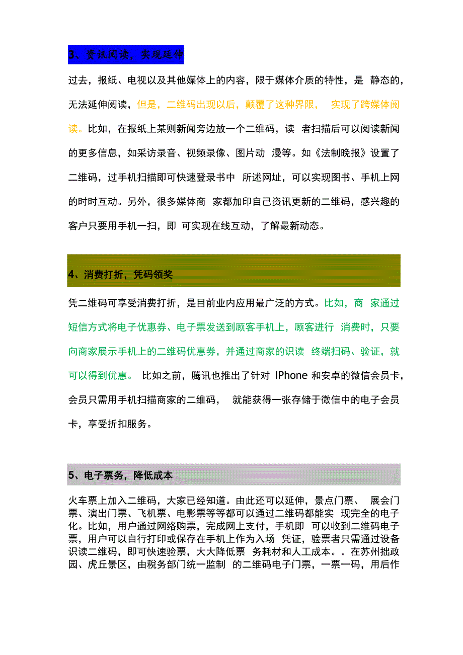 二维码在企业中的十五大应用_第3页