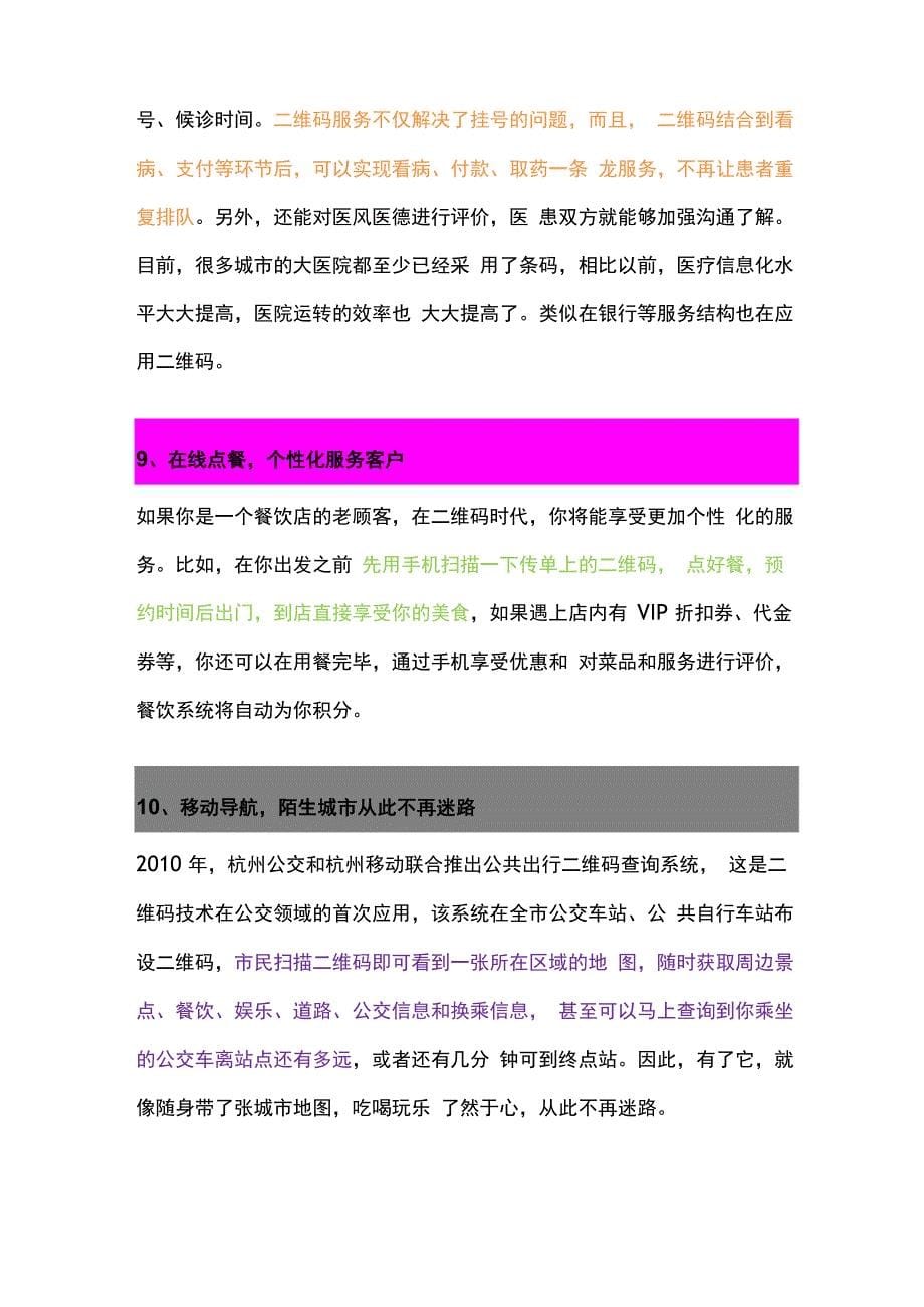 二维码在企业中的十五大应用_第5页