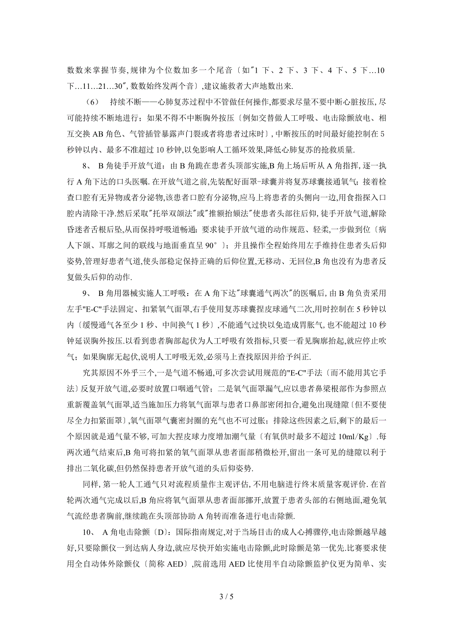 双人法成人心肺复苏术操作流程_第3页