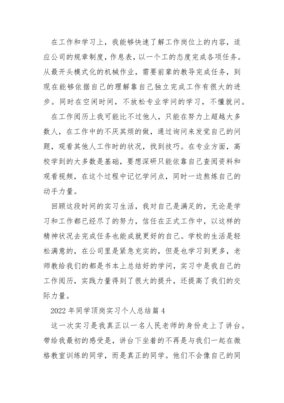 2022年同学顶岗实习个人总结_第4页