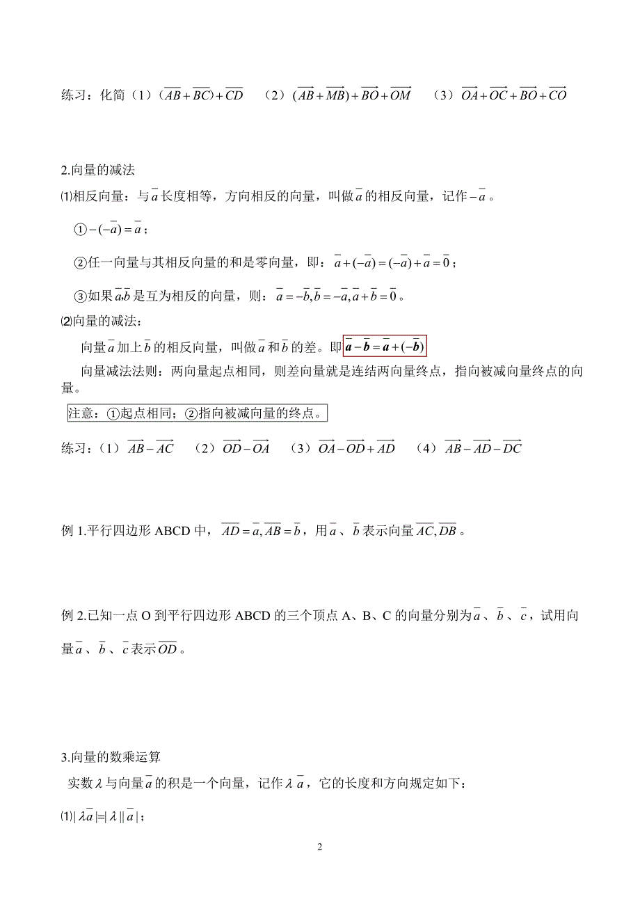 平面向量基本概念与运算法则(含基础练习题)_第2页