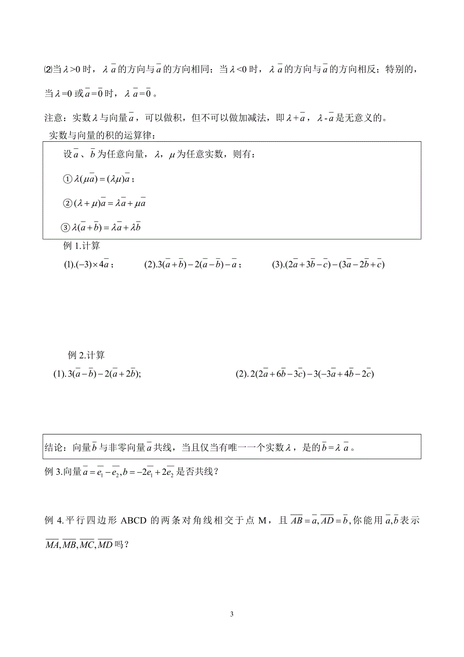 平面向量基本概念与运算法则(含基础练习题)_第3页